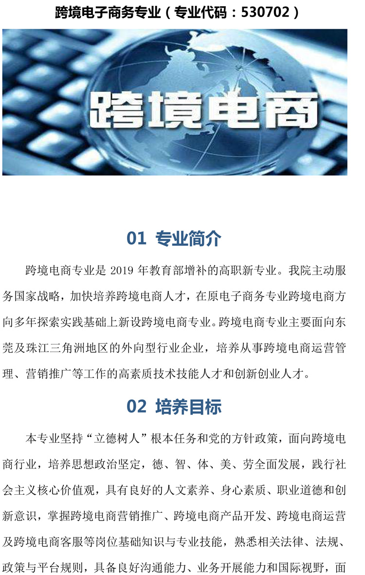 跨境电子商务专业介绍-1.jpg