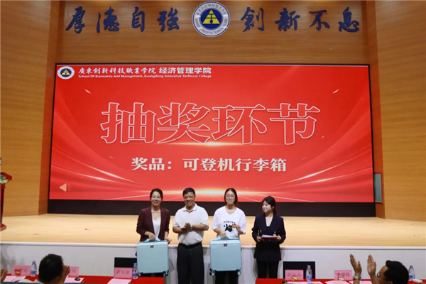 韶关市浈江中等职业学校校长彭乐无为大赛抽取幸运观众.png