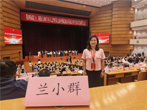 第四届院士、国医大师学术大会暨第七届中国民族医药协会科学技术奖颁奖大会现场.png