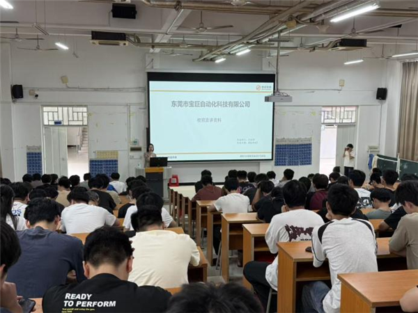 东莞市宝巨自动化科技有限公司宣讲现场.png