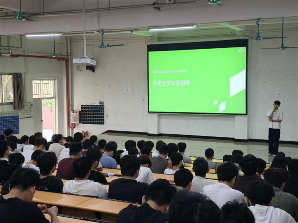 伯恩光学(惠州）有限公司宣讲现场.png