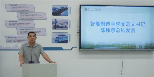 学院党总支书记陈伟泉总结发言.png
