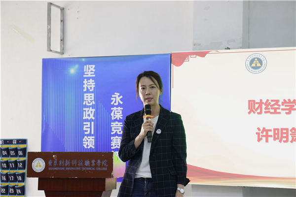 财经学院院长许明箫致辞.png
