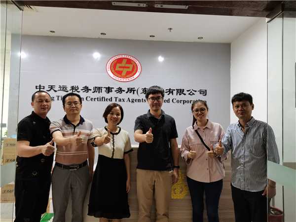 在中天运税务师事务所（东莞）有限公司合影留念.png