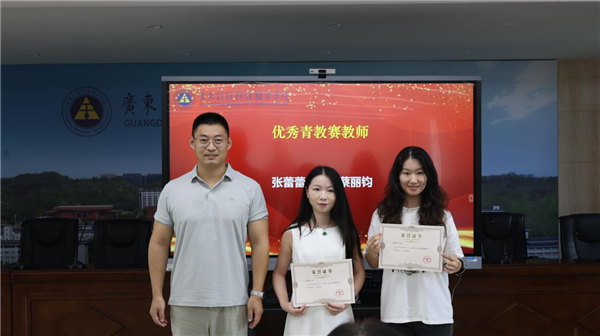 张蕾蕾、蔡丽钧获评“优秀青教赛教师”.png