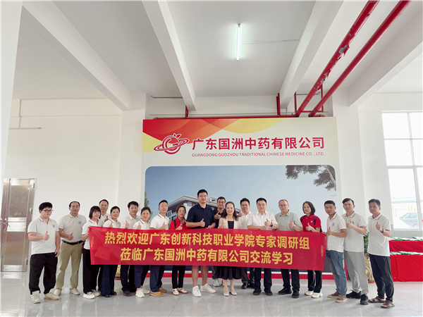国洲药业合照.png
