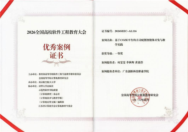 我校获2026全国高校软件工程教育大会优秀案例一等奖证书截图.png