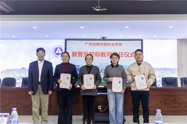 党委书记邓成良为四名副教授教师代表颁发聘任证书.png 党委书记邓成良为四名副教授教师代表颁发聘任证书.png