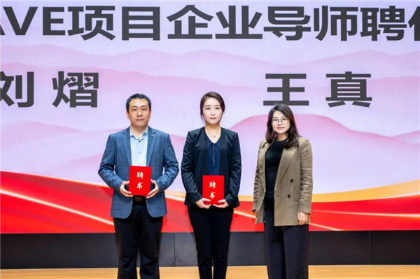 副校长方颖珊为SGAVE项目企业专家颁发聘书.png 副校长方颖珊为SGAVE项目企业专家颁发聘书.png