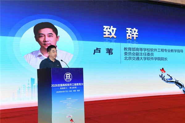 北京交通大学卢苇教授在大会致辞.png