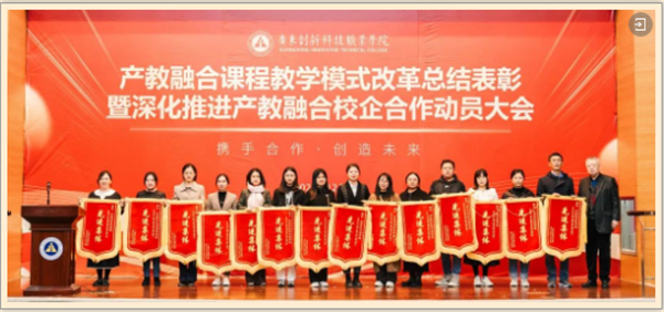 产教融合课程改革大获成功.png
