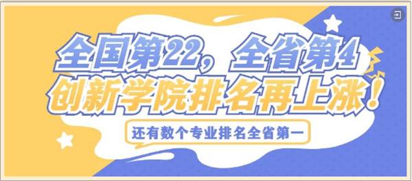 我校排名再上涨.png