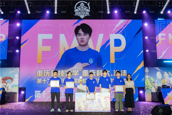 党委副书记陈利群为重庆科技大学战队选手“浅沫”颁发“FMVP”称号.png