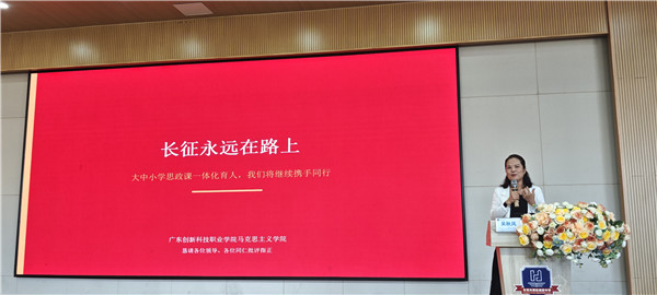 广东创新科技职业学院马克思主义学院院长吴秋凤教授作专题汇报.jpg 广东创新科技职业学院马克思主义学院院长吴秋凤教授作专题汇报.jpg