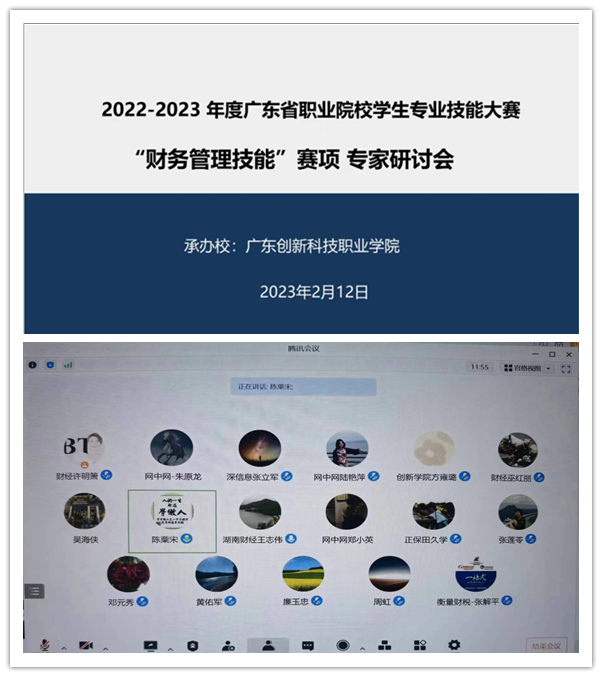 赛项专家研讨会截图.png