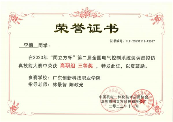 荣获高职组三等奖奖状截图1.png