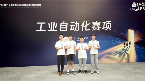 获奖团队在全国总决赛颁奖现场合影留念.png