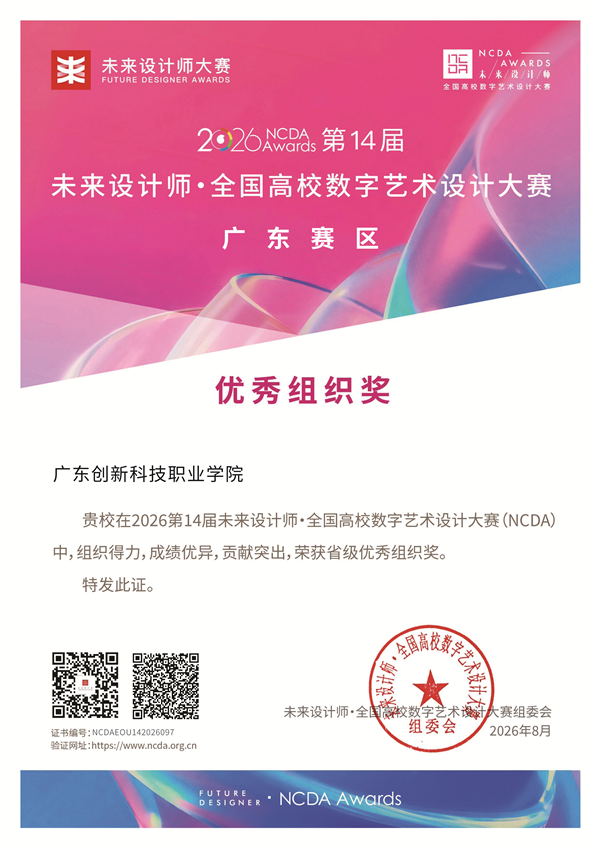 我校广东赛区优秀组织奖证书.png 我校广东赛区优秀组织奖证书.png