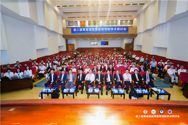 粤港澳高等教育创新学术研讨会主会场现场.png