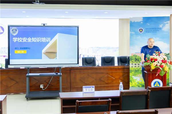 安全管理中心副处长沈建培训学校安全知识.png