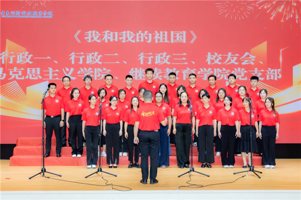 《我和我的祖国》合唱——行政一、行政二、行政三、校友会、马克思主义学院、继续教育学院党支部.png