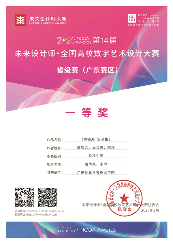 一等奖《粤镇海·安澜集》:作者廖培芳、王佳美、姚冰,指导老师范传凯、宗玲.png 一等奖《粤镇海·安澜集》:作者廖培芳、王佳美、姚冰,指导老师范传凯、宗玲.png