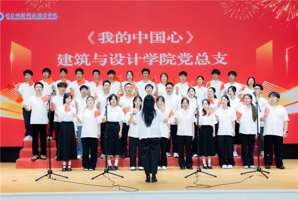 《我的中国心》合唱——建筑与设计学院党总支.png