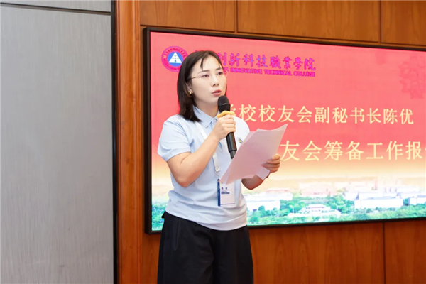 学校团委书记、校友会副秘书长陈优作深圳校友会筹备工作报告.png