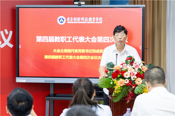 学校党委书记邓成良宣读会议决议.png