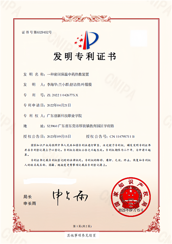 我校教师获得国家发明专利授权.png