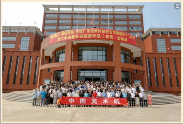 我校携中国美术院主办画展活动.png