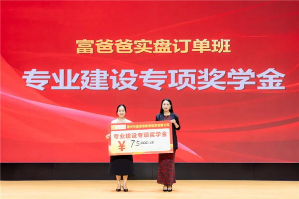 富爸爸公司董事长王银晓（图右）向经济管理学院副院长巫红丽（图左）颁发专项奖学金牌匾.png