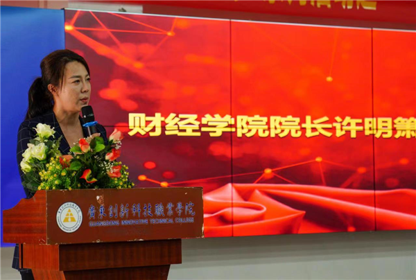 财经学院院长许明箫讲话.png