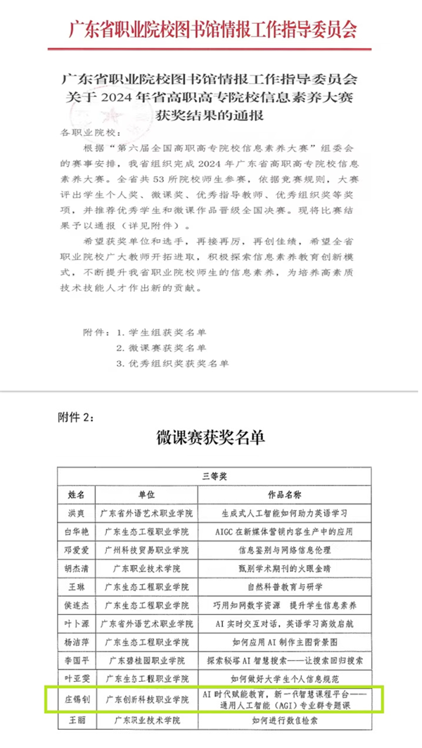 获奖文件截图.png