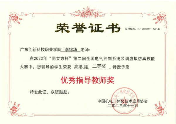 优秀指导教师奖状截图3.png