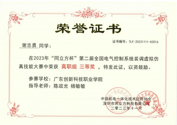 荣获高职组三等奖奖状截图2.png