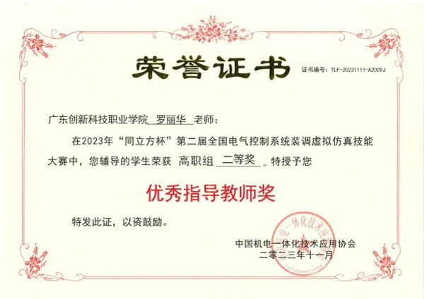 优秀指导教师奖状截图4.png