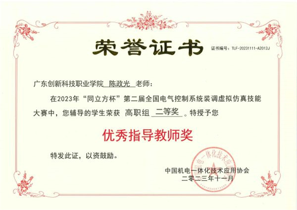 优秀指导教师奖状截图1.png