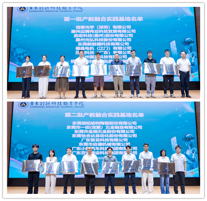 产教融合实践基地授牌.png