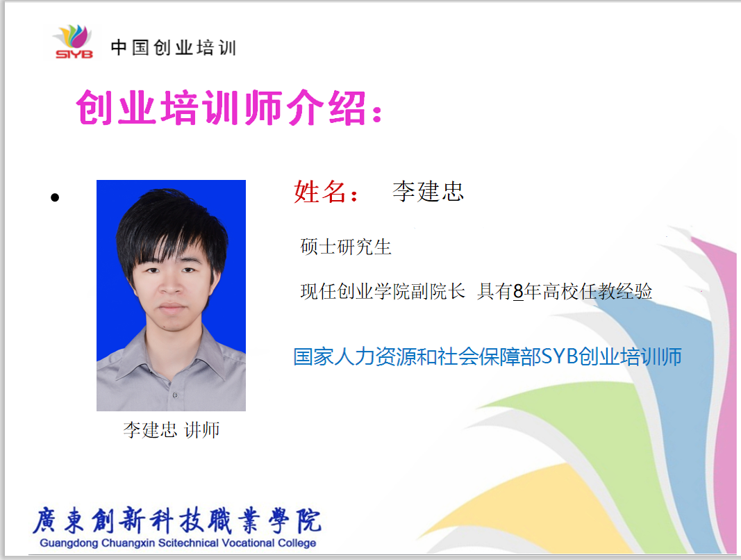 李建忠.png