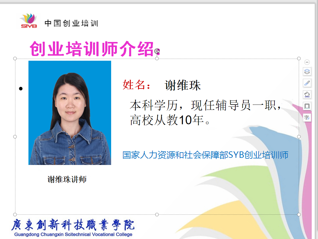 谢维珠.png