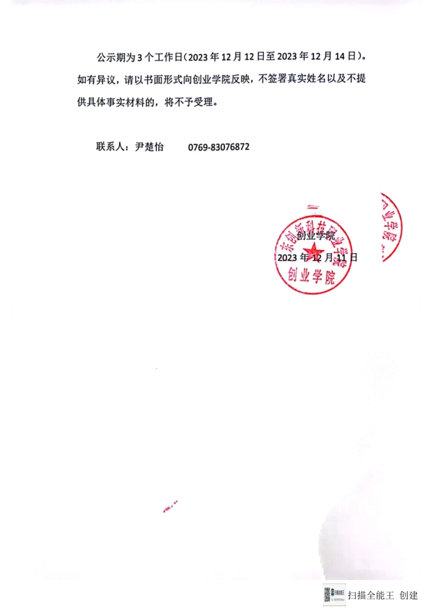 公示3.png
