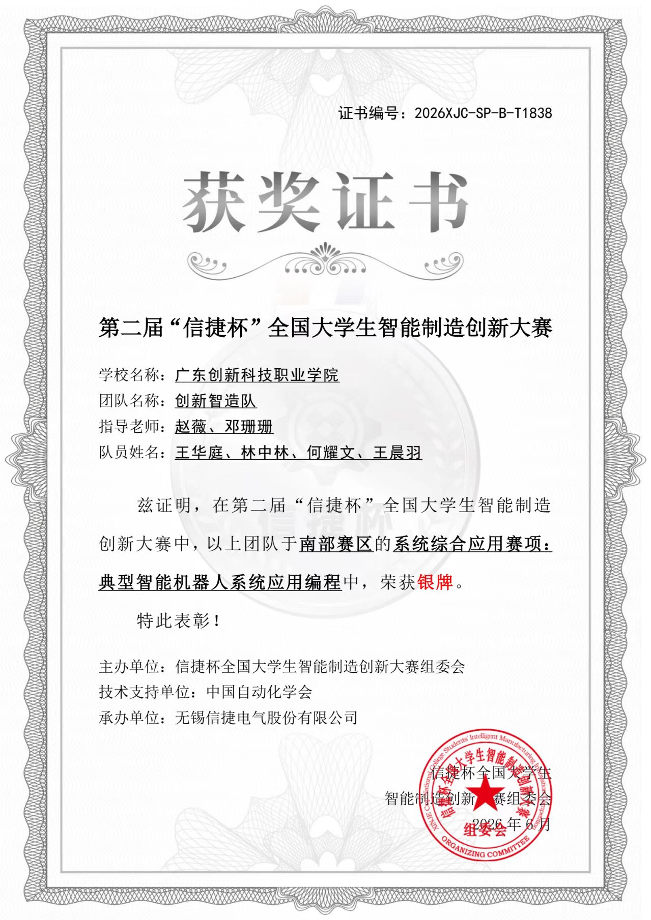 赵薇、邓珊珊老师指导，王华庭，林中林，王晨羽，何耀文同学组成的“创新智造队”荣获银牌.jpg