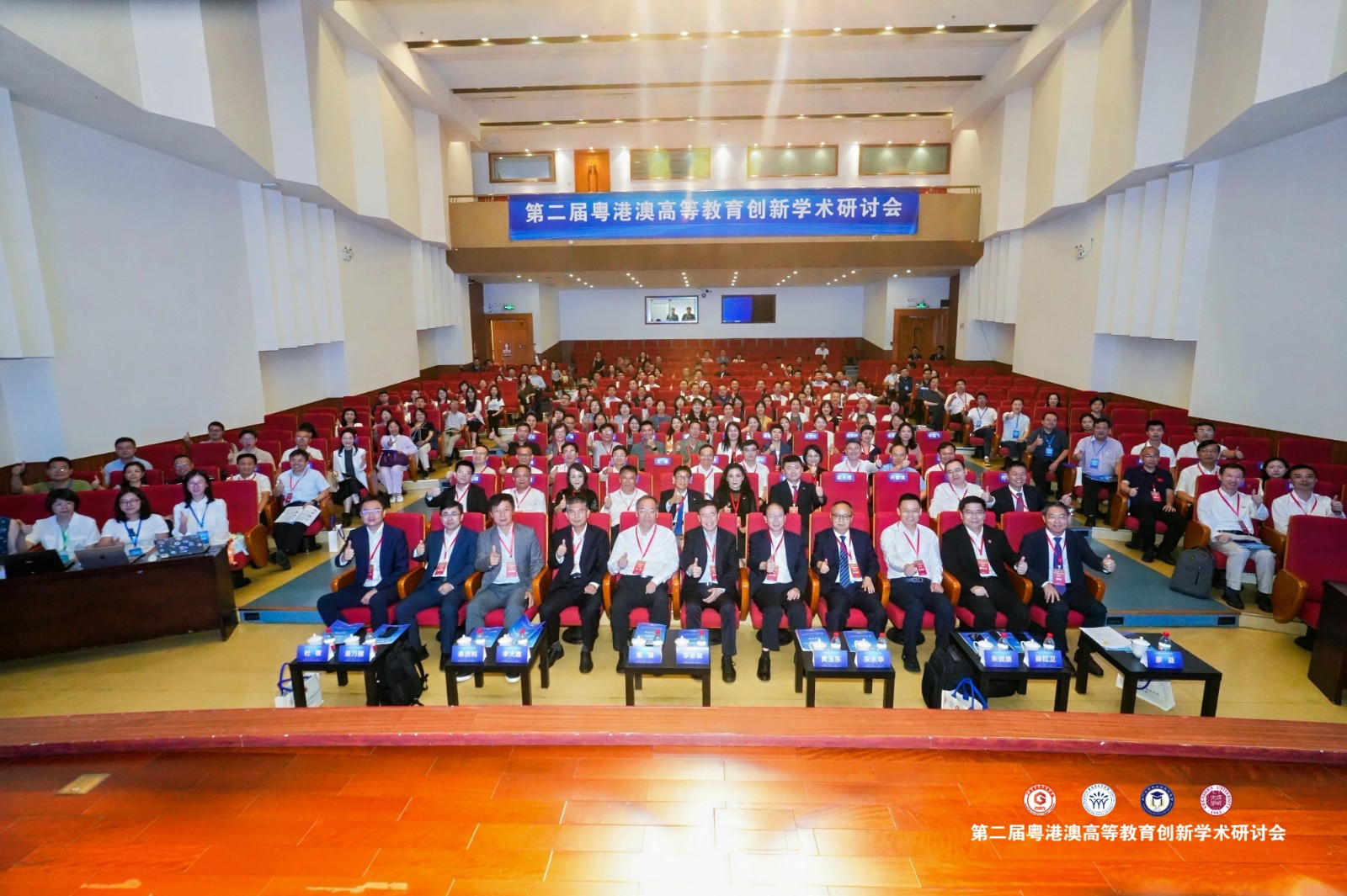 图 4 粤港澳高等教育创新学术研讨会主会场现场.jpeg