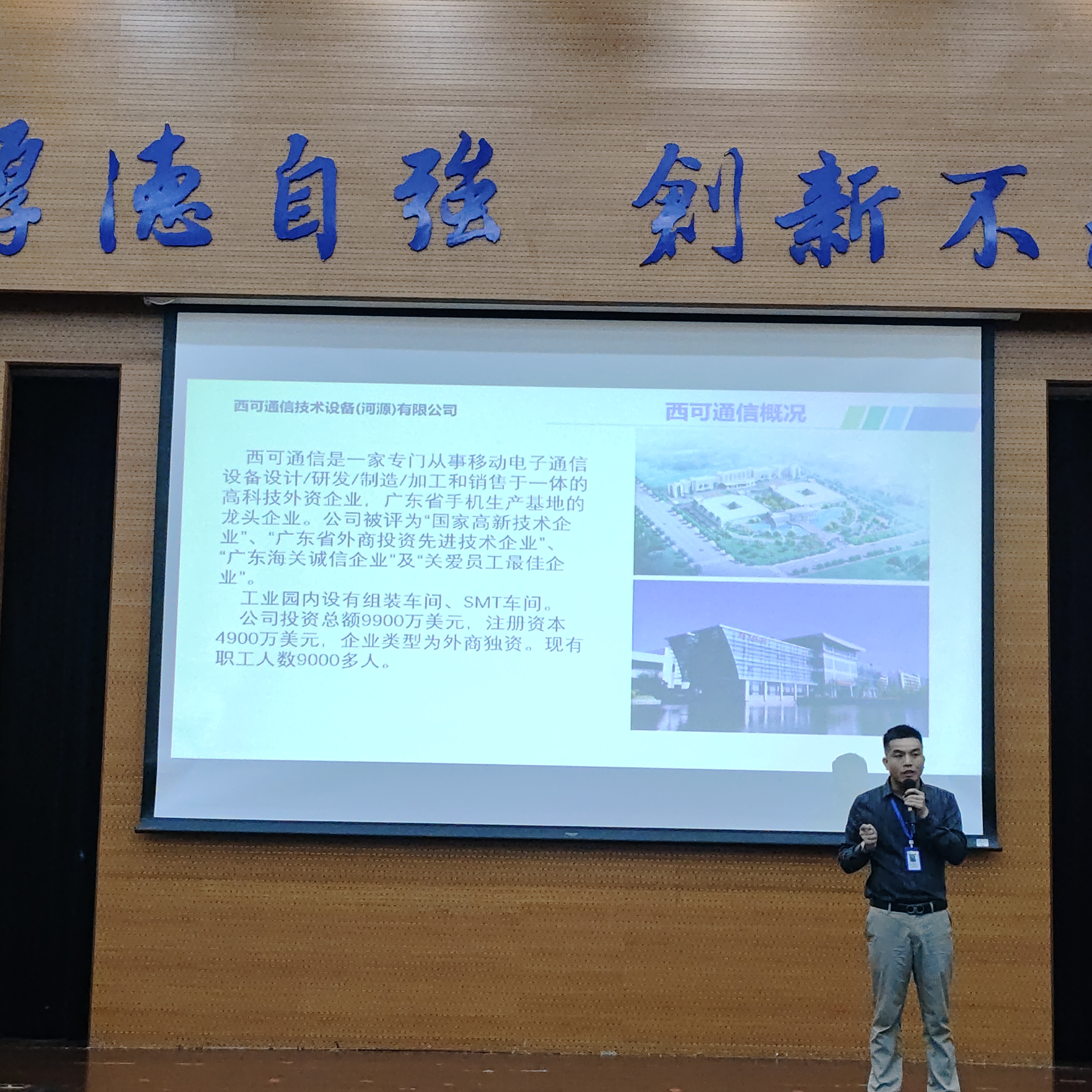 西可通信技术设备(河源)有限公司企业代表宣讲.jpg 西可通信技术设备(河源)有限公司企业代表宣讲.jpg