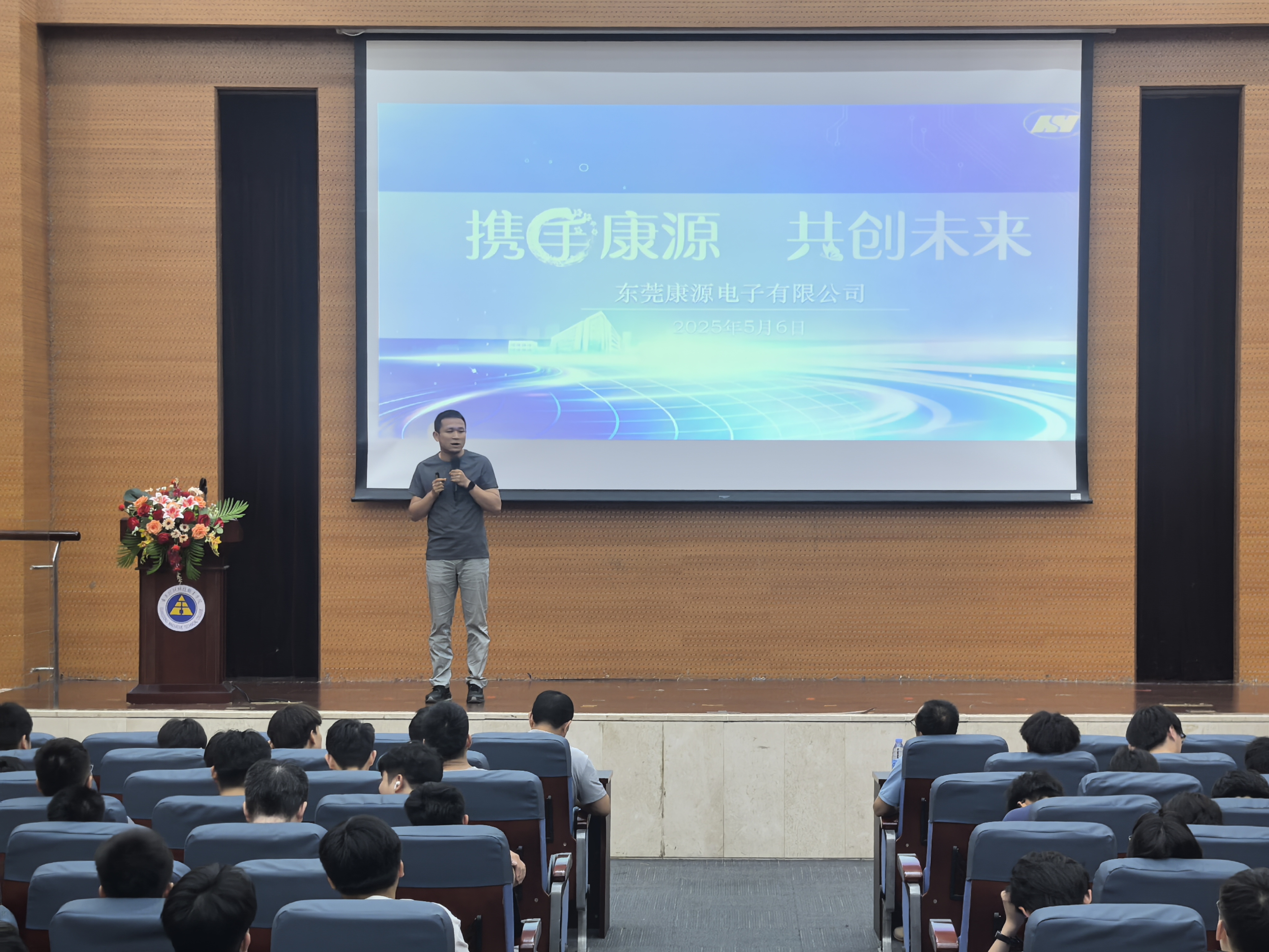 东莞康源电子有限公司企业代表宣讲.jpg 东莞康源电子有限公司企业代表宣讲.jpg