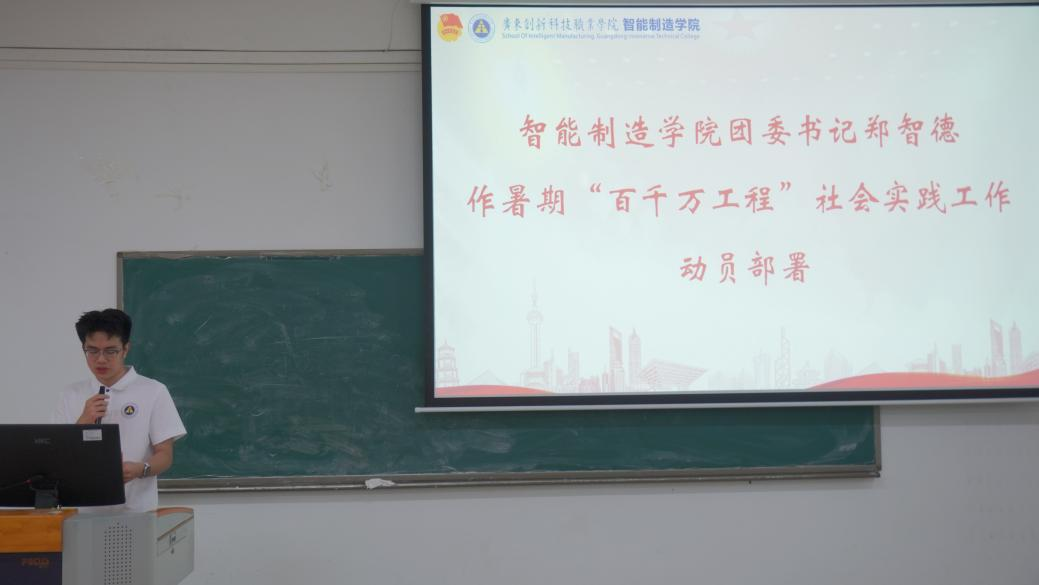 团委书记郑智德动员部署.png