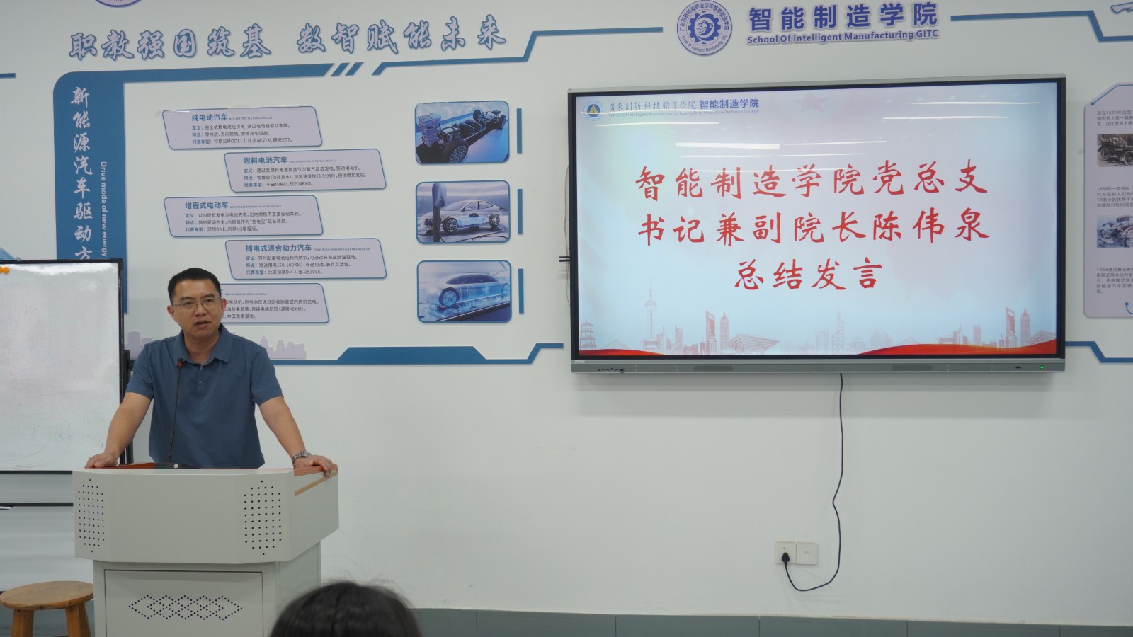 智能制造学院党总支书记兼副院长陈伟泉总结发言.jpg 智能制造学院党总支书记兼副院长陈伟泉总结发言.jpg