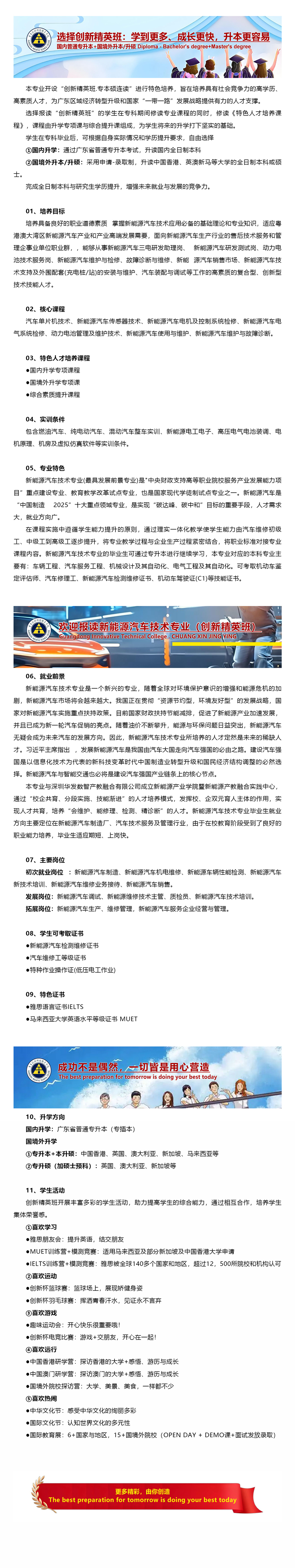 创新精英班：新能源汽车技术专业.jpg