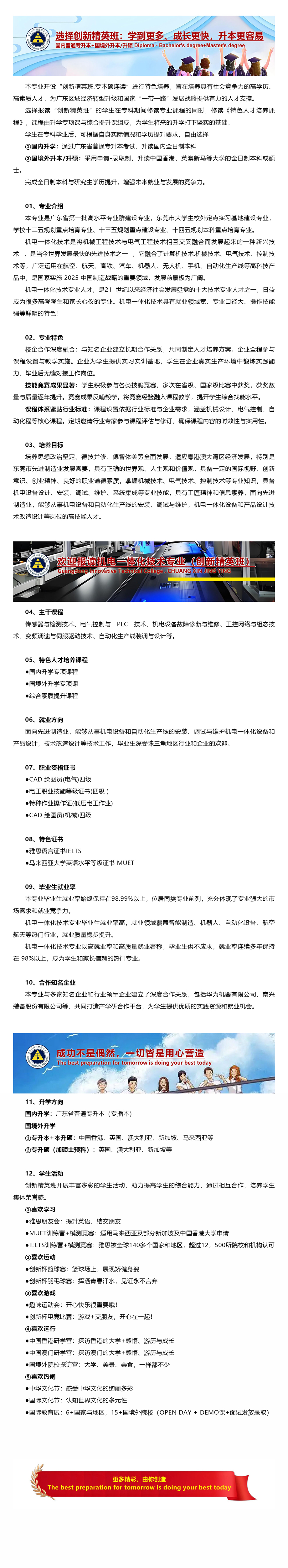 创新精英班：机电一体化技术专业.jpg